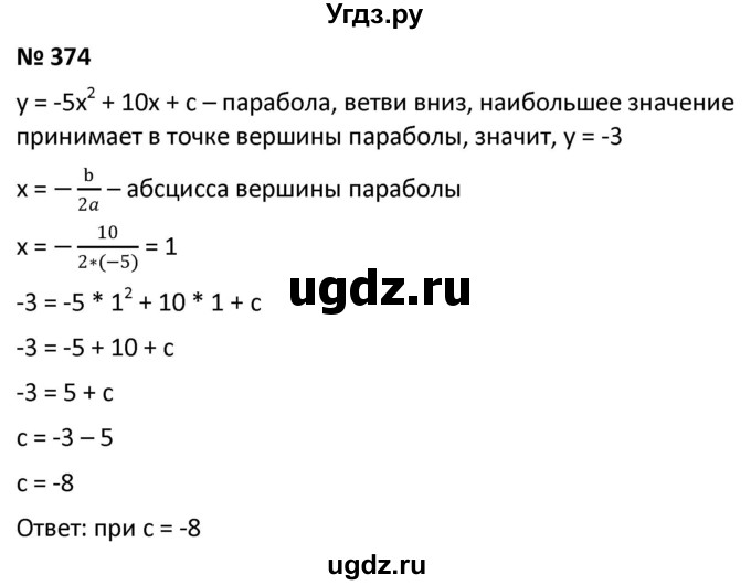 ГДЗ (Решебник к учебнику 2021) по алгебре 9 класс А.Г. Мерзляк / упражнение / 374