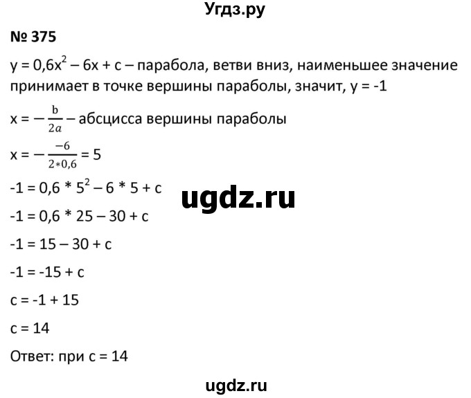 ГДЗ (Решебник к учебнику 2021) по алгебре 9 класс А.Г. Мерзляк / упражнение / 375