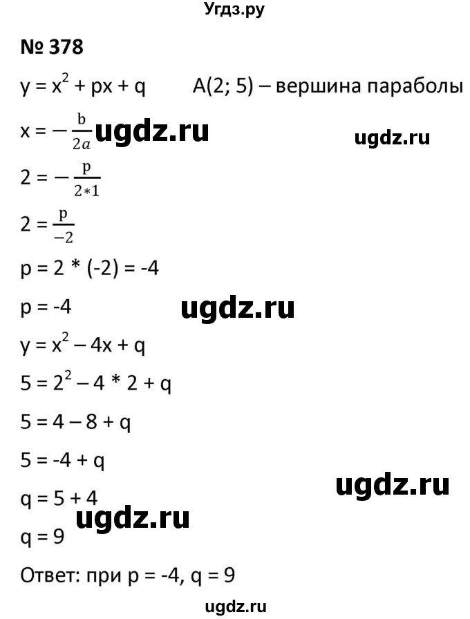 ГДЗ (Решебник к учебнику 2021) по алгебре 9 класс А.Г. Мерзляк / упражнение / 378