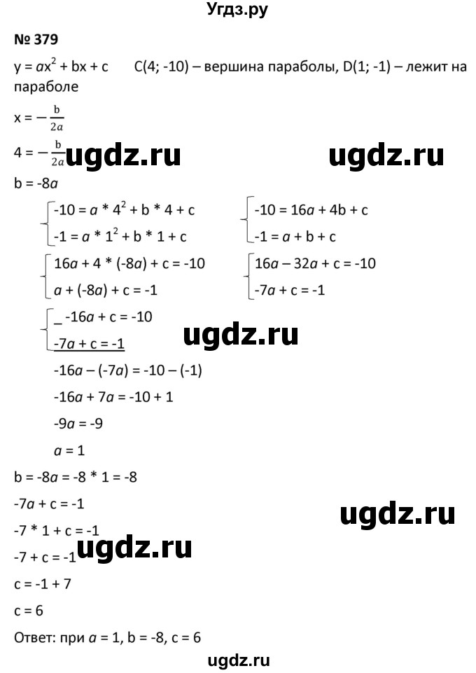 ГДЗ (Решебник к учебнику 2021) по алгебре 9 класс А.Г. Мерзляк / упражнение / 379