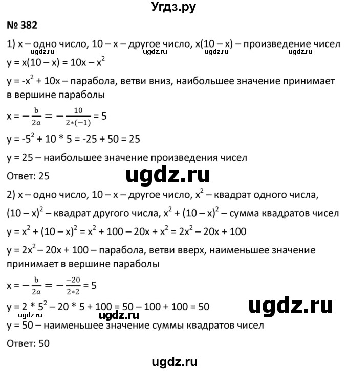 ГДЗ (Решебник к учебнику 2021) по алгебре 9 класс А.Г. Мерзляк / упражнение / 382