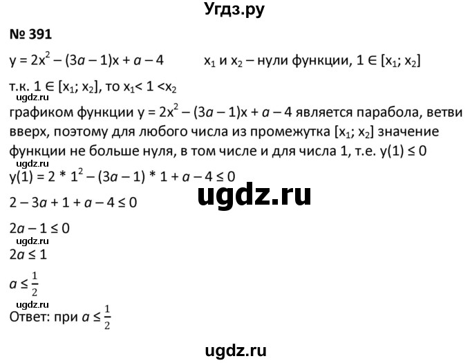 ГДЗ (Решебник к учебнику 2021) по алгебре 9 класс А.Г. Мерзляк / упражнение / 391