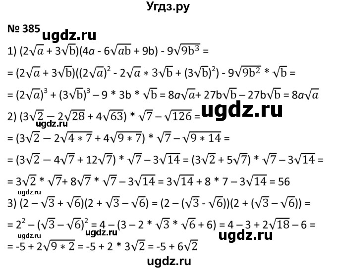 ГДЗ (Решебник к учебнику 2021) по алгебре 9 класс А.Г. Мерзляк / упражнение / 395