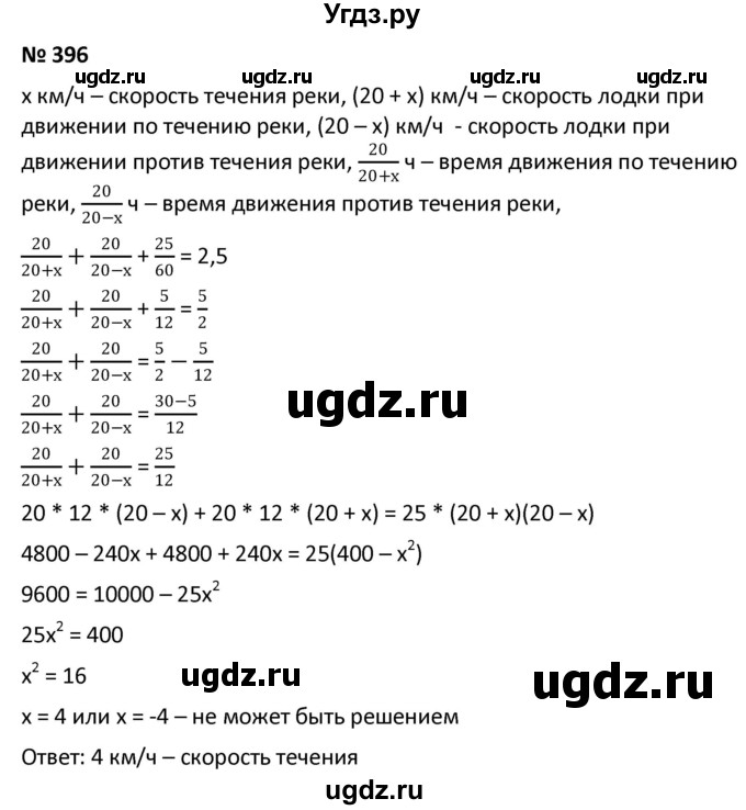 ГДЗ (Решебник к учебнику 2021) по алгебре 9 класс А.Г. Мерзляк / упражнение / 396