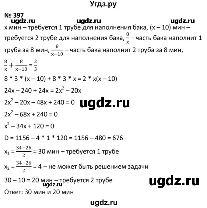ГДЗ (Решебник к учебнику 2021) по алгебре 9 класс А.Г. Мерзляк / упражнение / 397