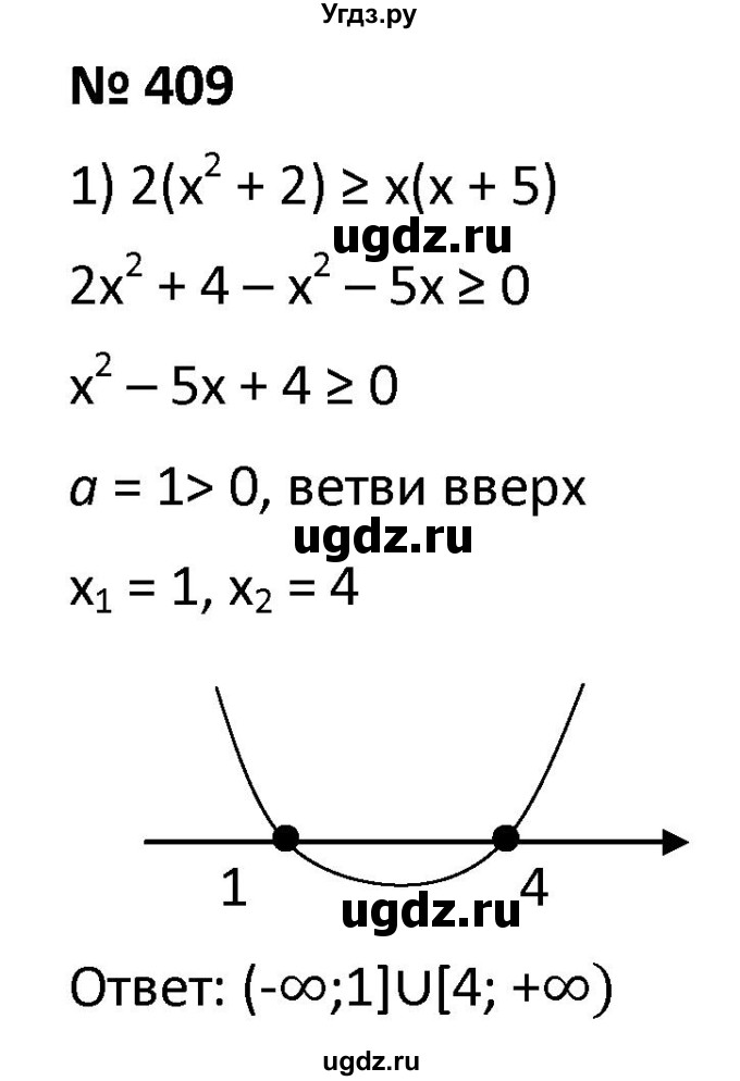 ГДЗ (Решебник к учебнику 2021) по алгебре 9 класс А.Г. Мерзляк / упражнение / 409
