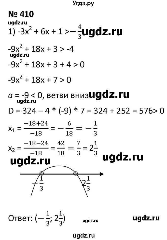 ГДЗ (Решебник к учебнику 2021) по алгебре 9 класс А.Г. Мерзляк / упражнение / 410