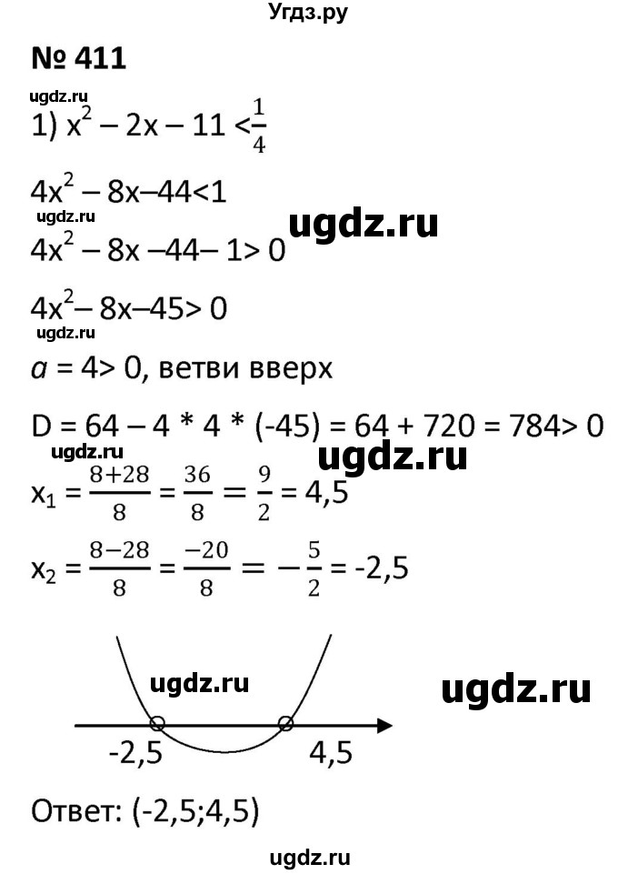 ГДЗ (Решебник к учебнику 2021) по алгебре 9 класс А.Г. Мерзляк / упражнение / 411