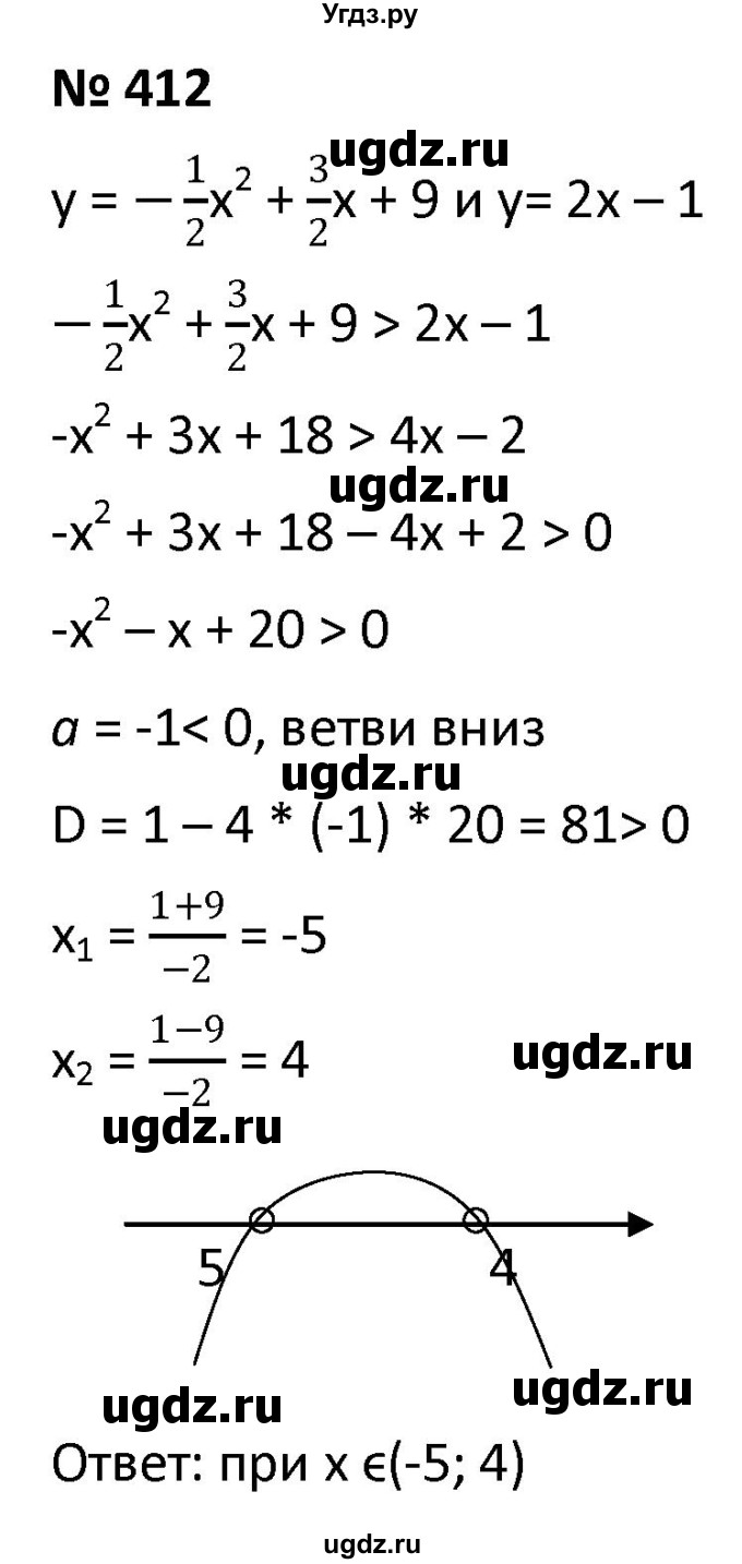 ГДЗ (Решебник к учебнику 2021) по алгебре 9 класс А.Г. Мерзляк / упражнение / 412