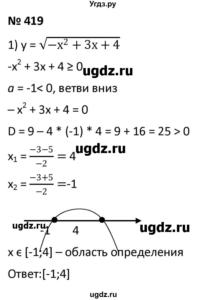 ГДЗ (Решебник к учебнику 2021) по алгебре 9 класс А.Г. Мерзляк / упражнение / 419