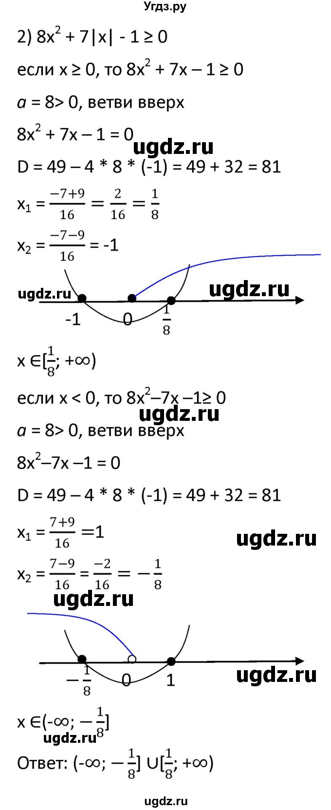 ГДЗ (Решебник к учебнику 2021) по алгебре 9 класс А.Г. Мерзляк / упражнение / 429(продолжение 2)