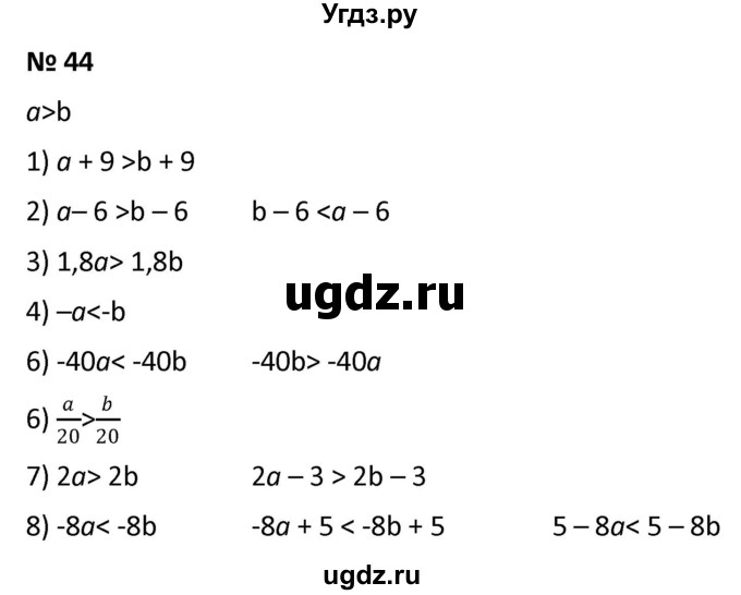 ГДЗ (Решебник к учебнику 2021) по алгебре 9 класс А.Г. Мерзляк / упражнение / 44