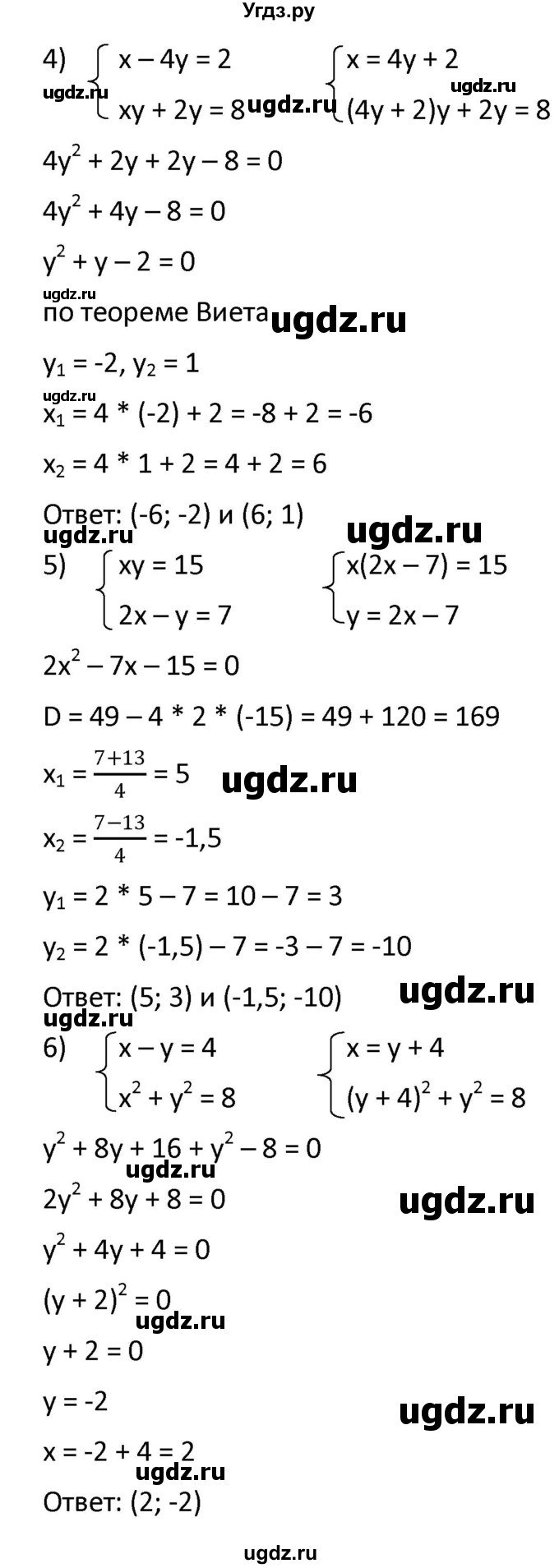 ГДЗ (Решебник к учебнику 2021) по алгебре 9 класс А.Г. Мерзляк / упражнение / 451(продолжение 2)