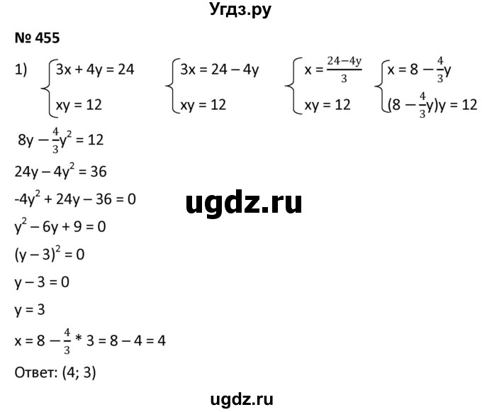ГДЗ (Решебник к учебнику 2021) по алгебре 9 класс А.Г. Мерзляк / упражнение / 455