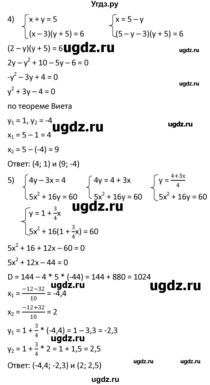 ГДЗ (Решебник к учебнику 2021) по алгебре 9 класс А.Г. Мерзляк / упражнение / 455(продолжение 3)