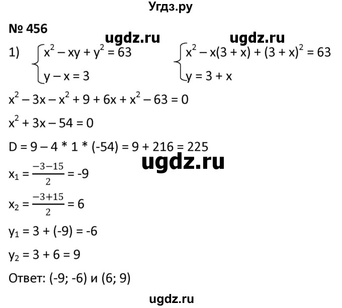 ГДЗ (Решебник к учебнику 2021) по алгебре 9 класс А.Г. Мерзляк / упражнение / 456