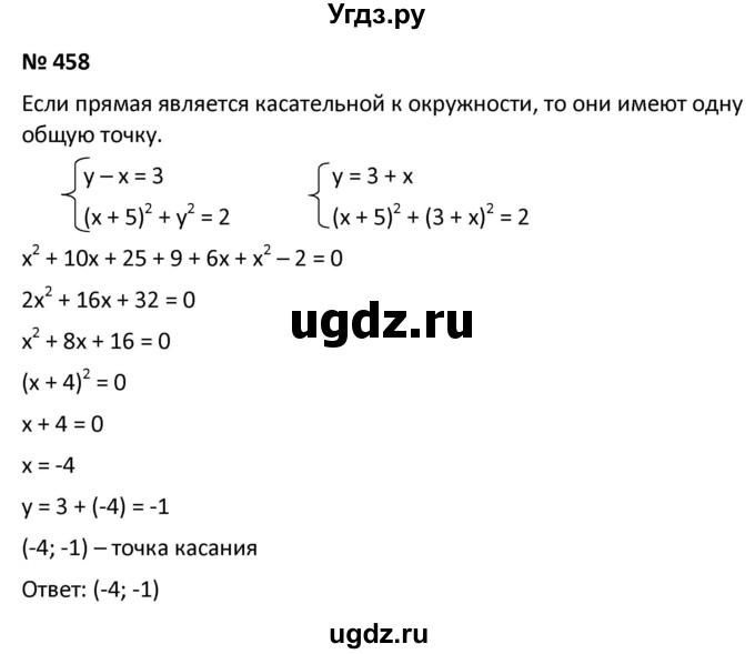 ГДЗ (Решебник к учебнику 2021) по алгебре 9 класс А.Г. Мерзляк / упражнение / 458