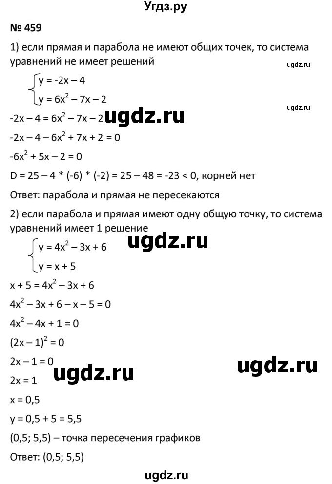 ГДЗ (Решебник к учебнику 2021) по алгебре 9 класс А.Г. Мерзляк / упражнение / 459
