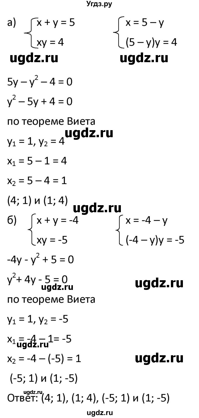 ГДЗ (Решебник к учебнику 2021) по алгебре 9 класс А.Г. Мерзляк / упражнение / 462(продолжение 2)