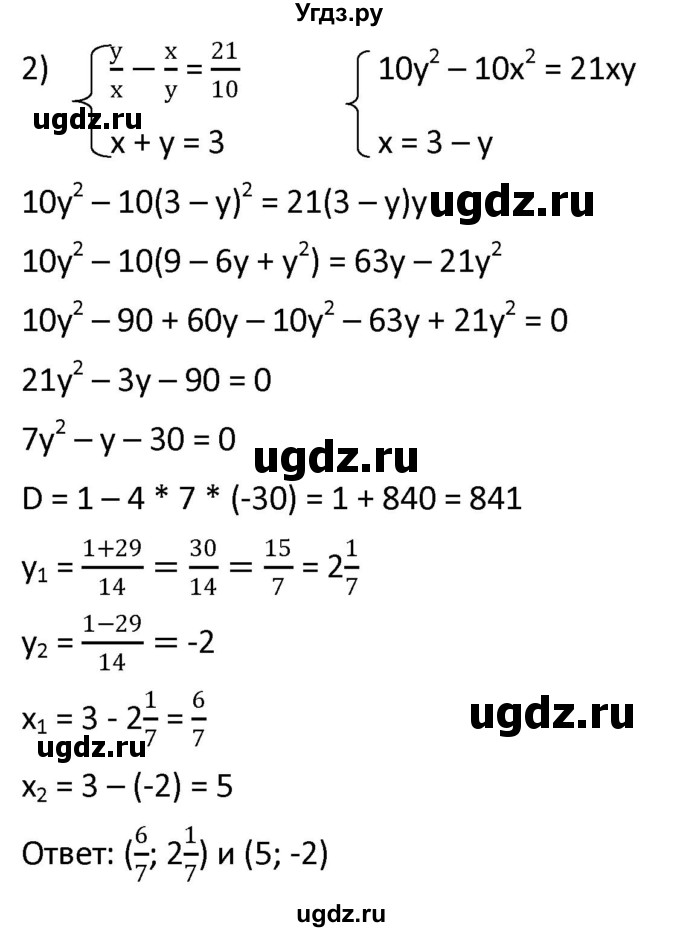 ГДЗ (Решебник к учебнику 2021) по алгебре 9 класс А.Г. Мерзляк / упражнение / 462(продолжение 3)