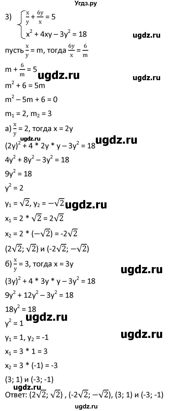 ГДЗ (Решебник к учебнику 2021) по алгебре 9 класс А.Г. Мерзляк / упражнение / 462(продолжение 4)