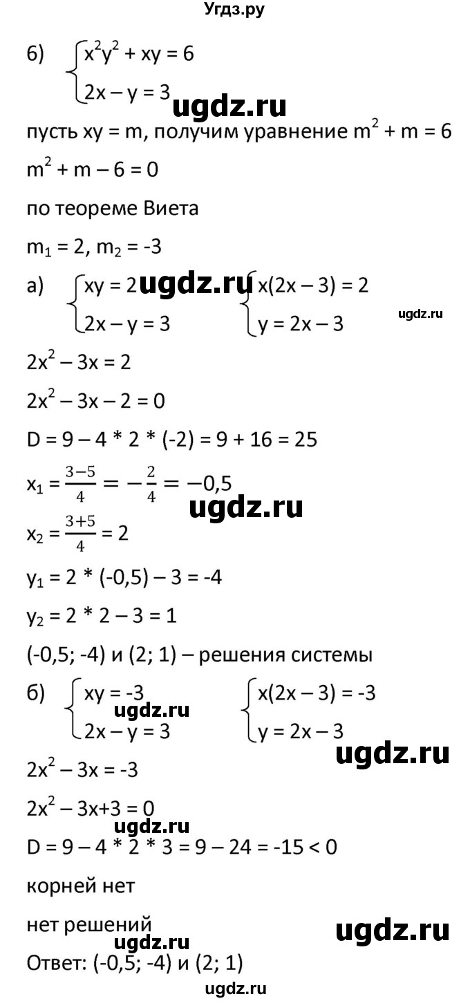 ГДЗ (Решебник к учебнику 2021) по алгебре 9 класс А.Г. Мерзляк / упражнение / 462(продолжение 7)