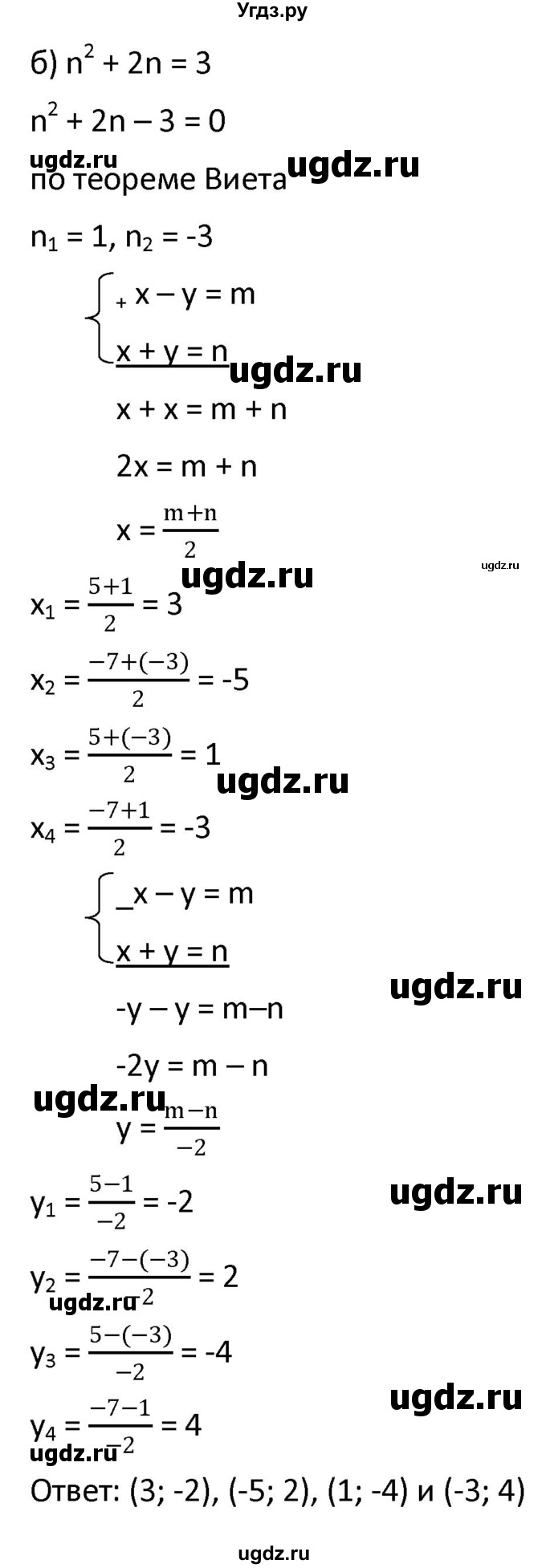 ГДЗ (Решебник к учебнику 2021) по алгебре 9 класс А.Г. Мерзляк / упражнение / 463(продолжение 8)