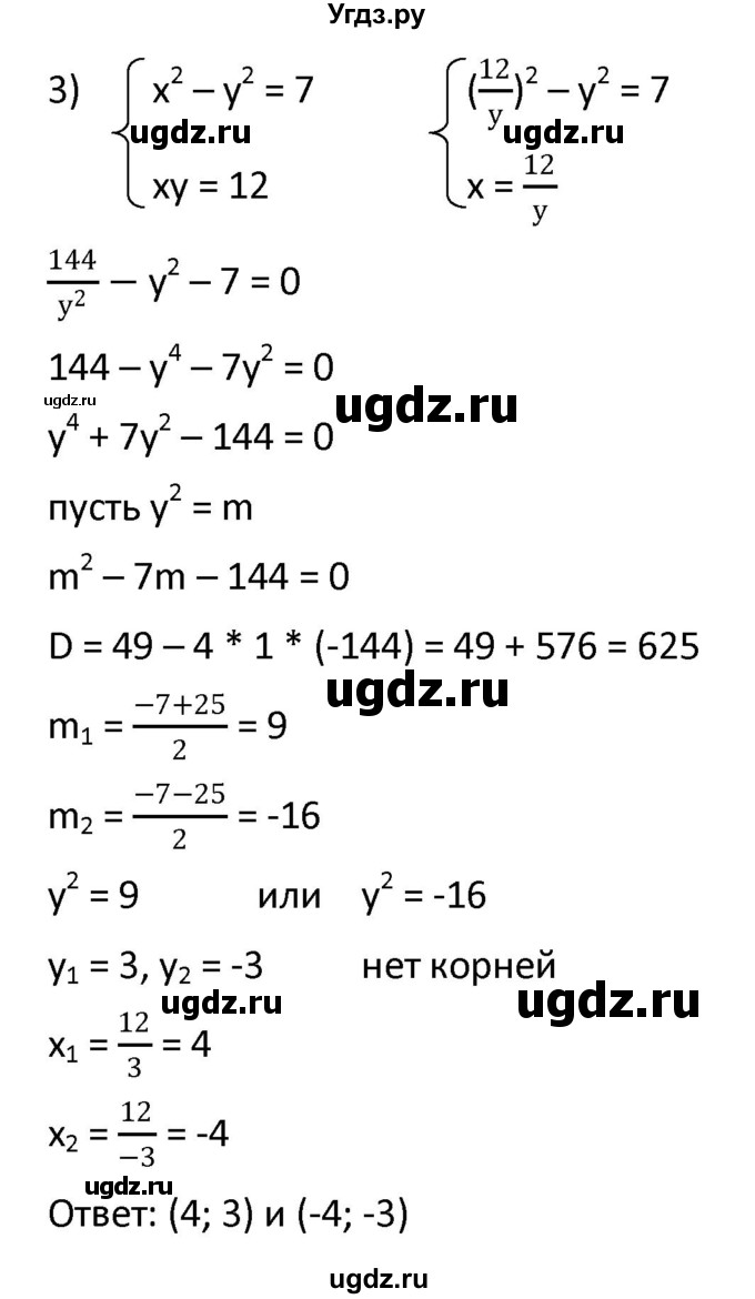 ГДЗ (Решебник к учебнику 2021) по алгебре 9 класс А.Г. Мерзляк / упражнение / 464(продолжение 2)