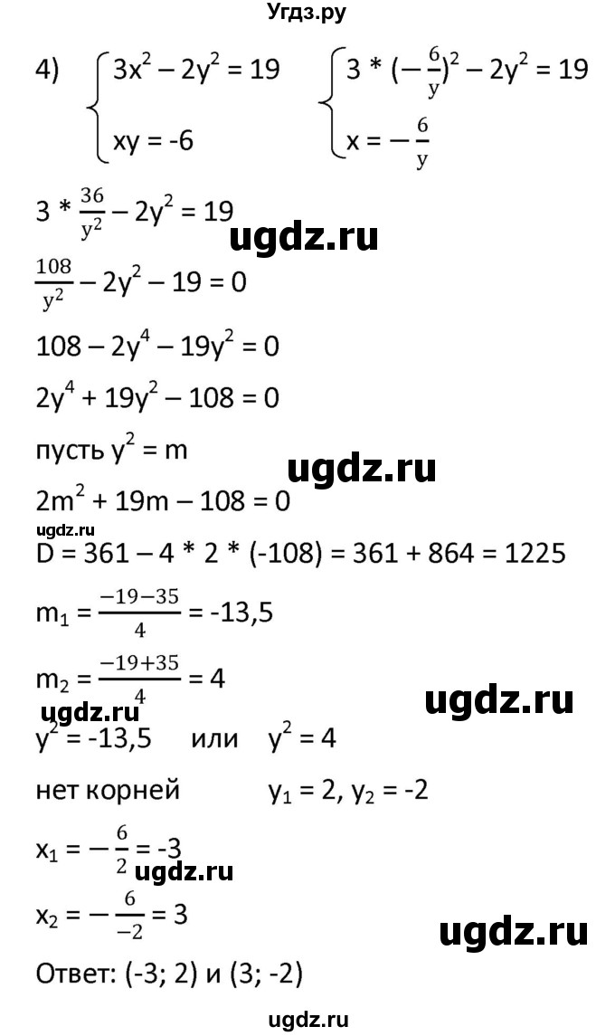 ГДЗ (Решебник к учебнику 2021) по алгебре 9 класс А.Г. Мерзляк / упражнение / 464(продолжение 3)