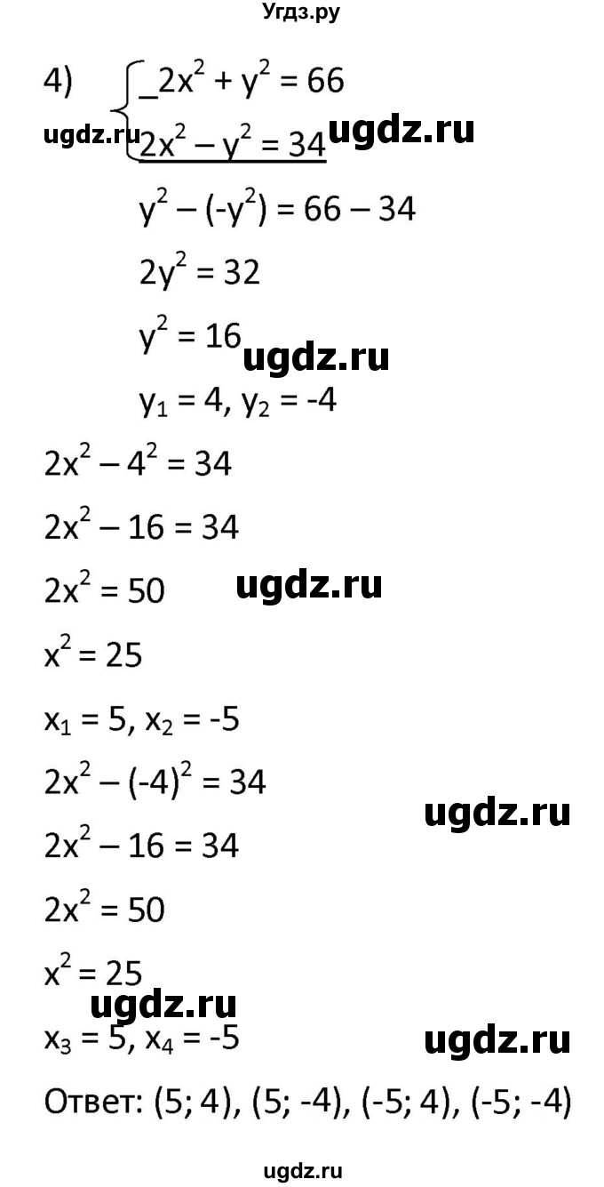 ГДЗ (Решебник к учебнику 2021) по алгебре 9 класс А.Г. Мерзляк / упражнение / 467(продолжение 3)
