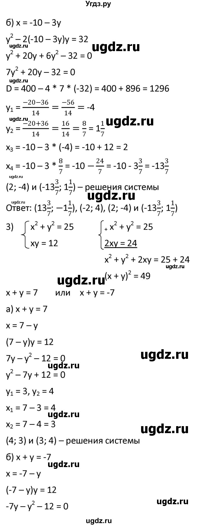 ГДЗ (Решебник к учебнику 2021) по алгебре 9 класс А.Г. Мерзляк / упражнение / 468(продолжение 2)