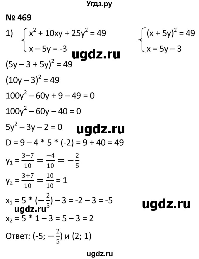 ГДЗ (Решебник к учебнику 2021) по алгебре 9 класс А.Г. Мерзляк / упражнение / 469