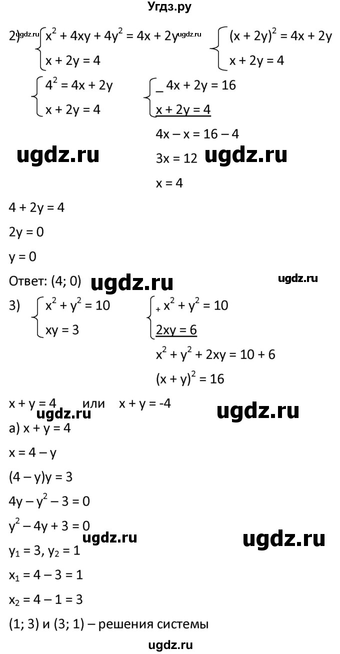 ГДЗ (Решебник к учебнику 2021) по алгебре 9 класс А.Г. Мерзляк / упражнение / 469(продолжение 2)