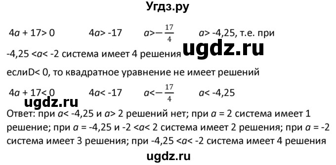 ГДЗ (Решебник к учебнику 2021) по алгебре 9 класс А.Г. Мерзляк / упражнение / 472(продолжение 5)