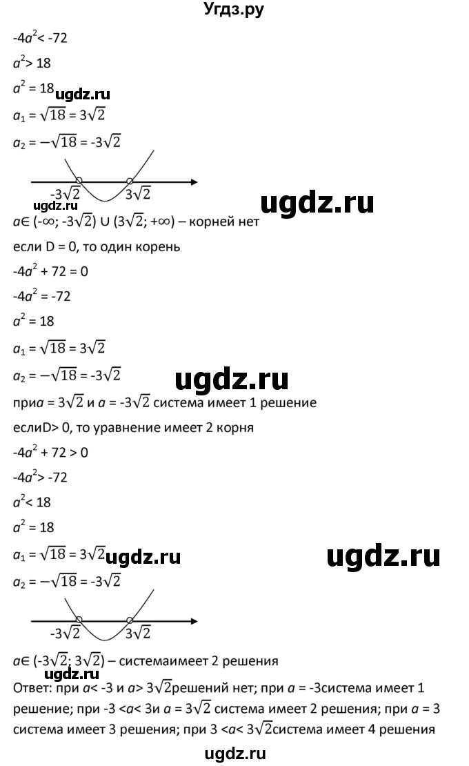 ГДЗ (Решебник к учебнику 2021) по алгебре 9 класс А.Г. Мерзляк / упражнение / 473(продолжение 3)