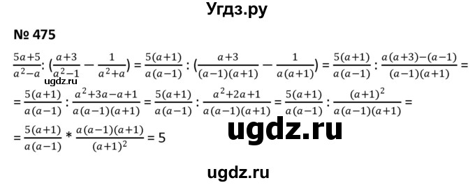 ГДЗ (Решебник к учебнику 2021) по алгебре 9 класс А.Г. Мерзляк / упражнение / 475