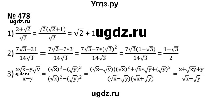 ГДЗ (Решебник к учебнику 2021) по алгебре 9 класс А.Г. Мерзляк / упражнение / 478