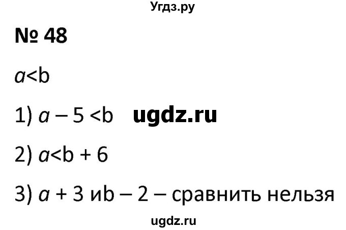 ГДЗ (Решебник к учебнику 2021) по алгебре 9 класс А.Г. Мерзляк / упражнение / 48