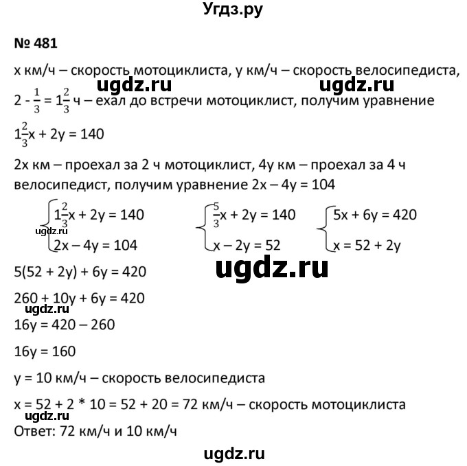 ГДЗ (Решебник к учебнику 2021) по алгебре 9 класс А.Г. Мерзляк / упражнение / 481