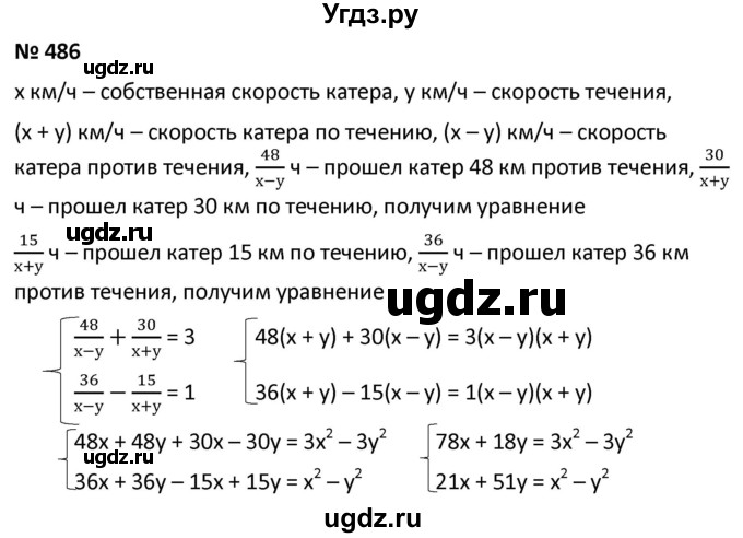 ГДЗ (Решебник к учебнику 2021) по алгебре 9 класс А.Г. Мерзляк / упражнение / 486
