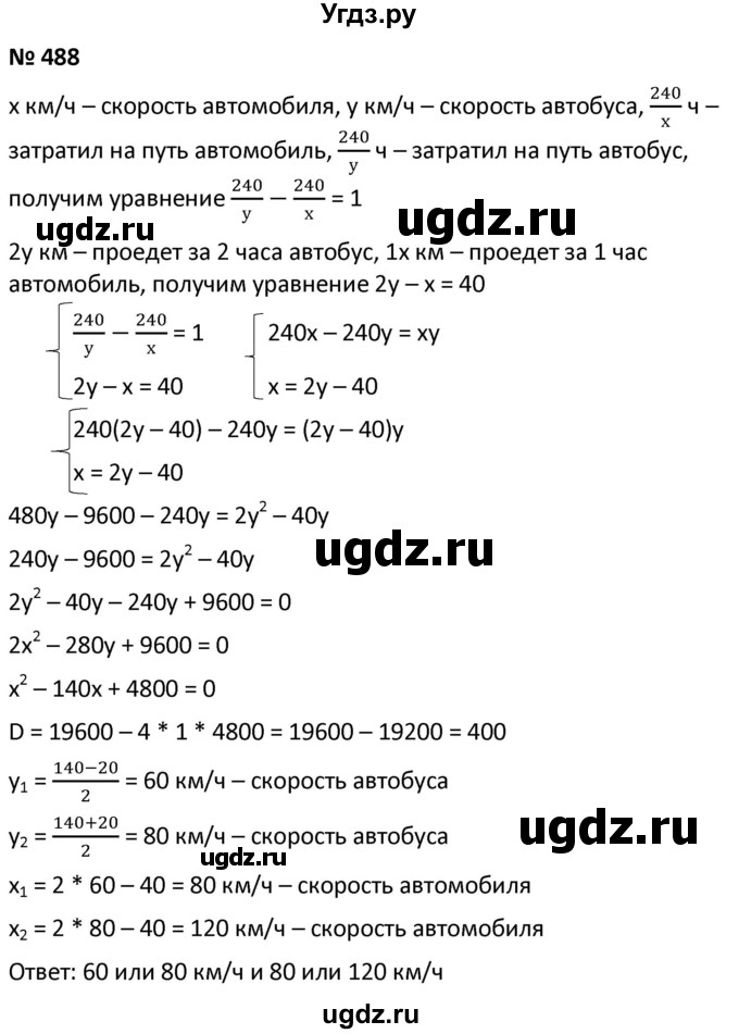 ГДЗ (Решебник к учебнику 2021) по алгебре 9 класс А.Г. Мерзляк / упражнение / 488