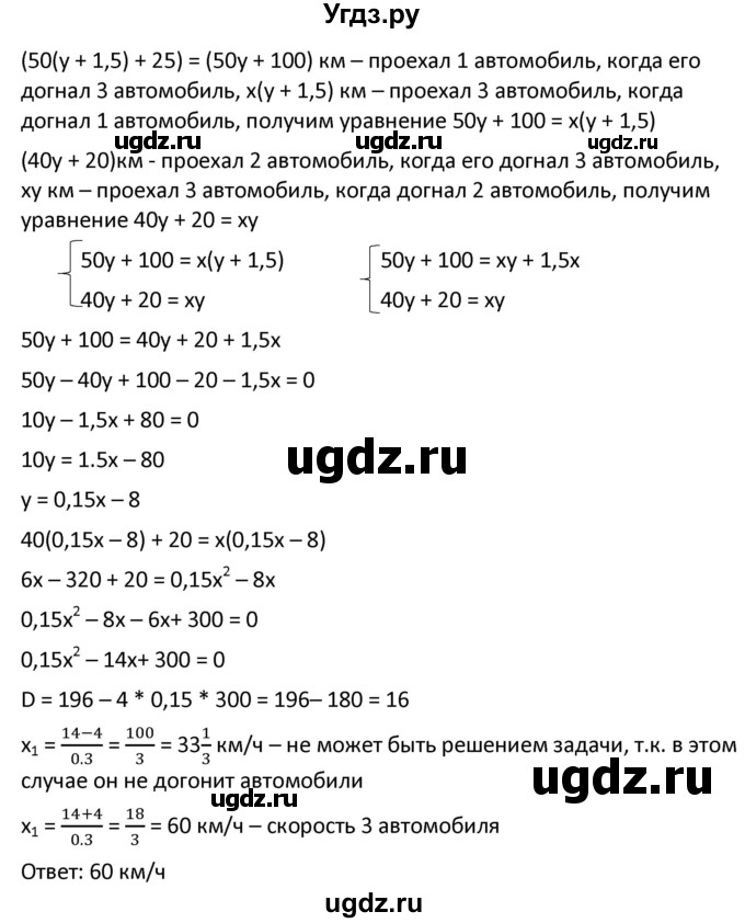 ГДЗ (Решебник к учебнику 2021) по алгебре 9 класс А.Г. Мерзляк / упражнение / 489(продолжение 2)
