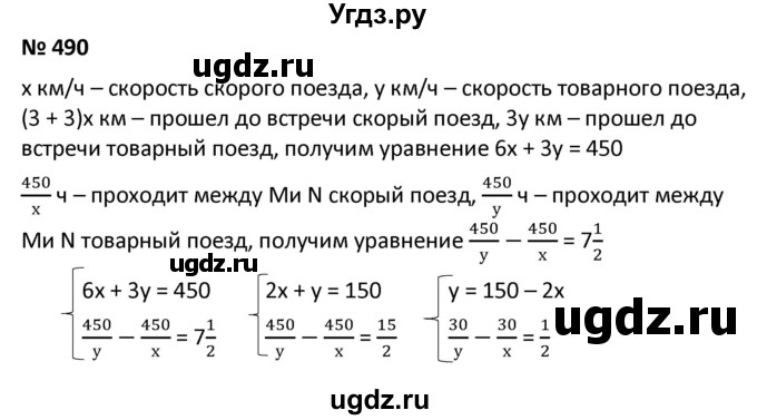 ГДЗ (Решебник к учебнику 2021) по алгебре 9 класс А.Г. Мерзляк / упражнение / 490
