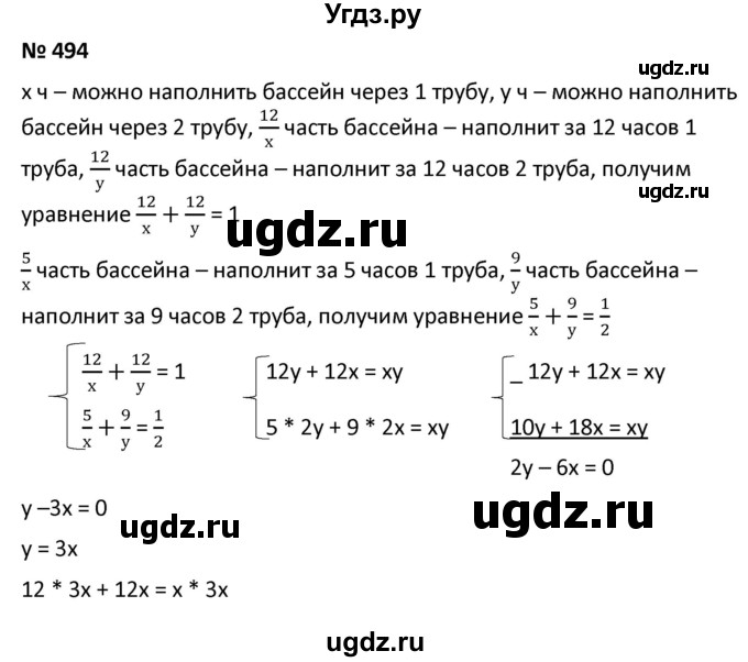 ГДЗ (Решебник к учебнику 2021) по алгебре 9 класс А.Г. Мерзляк / упражнение / 494