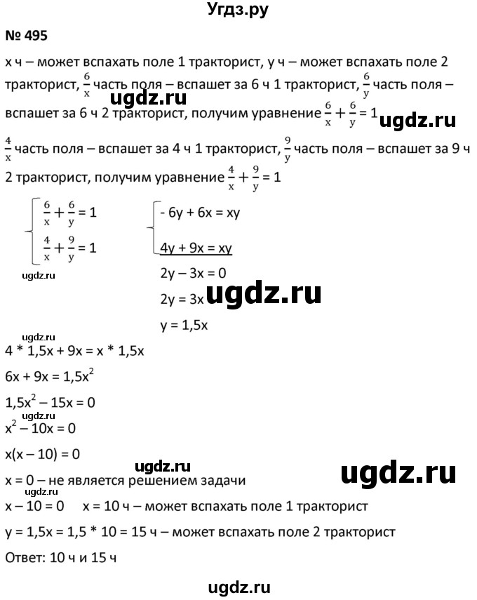 ГДЗ (Решебник к учебнику 2021) по алгебре 9 класс А.Г. Мерзляк / упражнение / 495