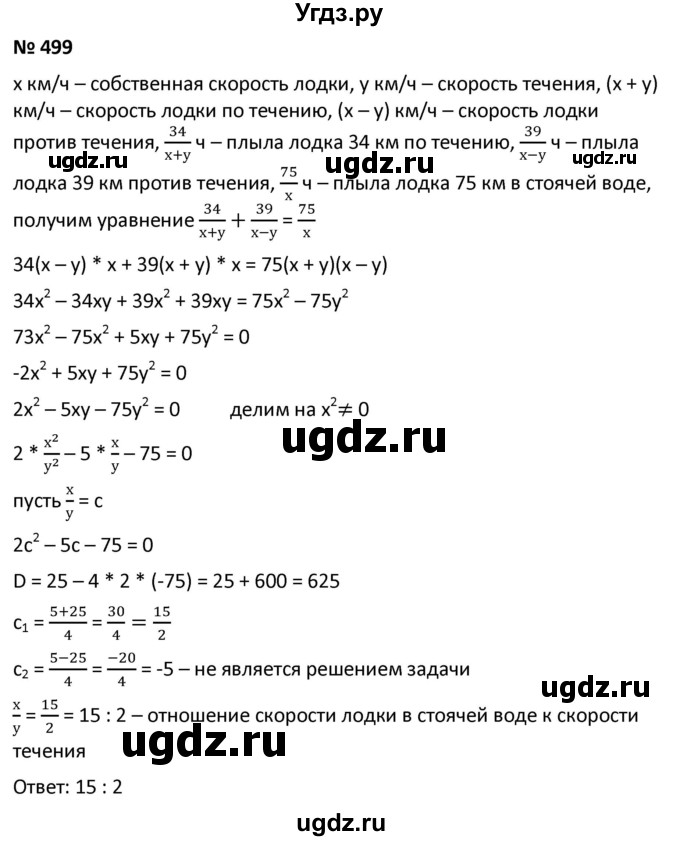 ГДЗ (Решебник к учебнику 2021) по алгебре 9 класс А.Г. Мерзляк / упражнение / 499