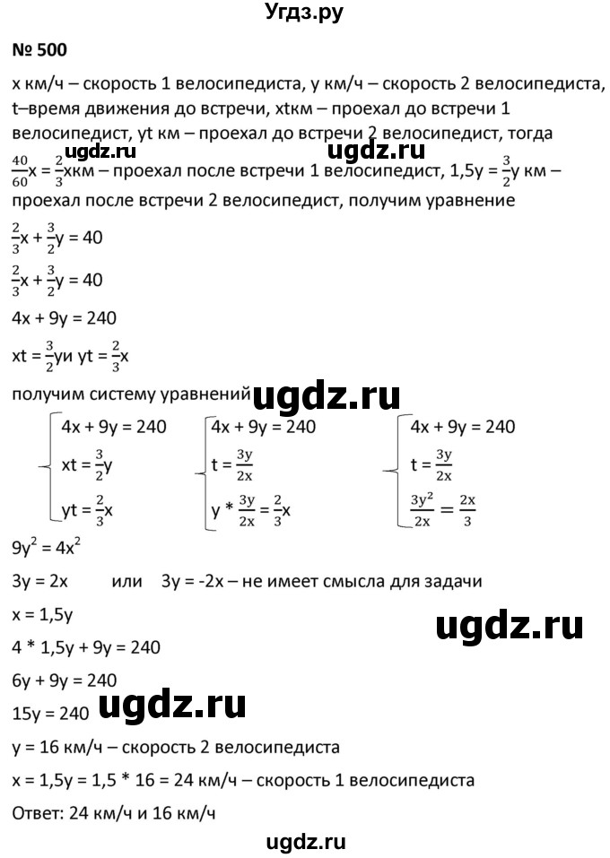 ГДЗ (Решебник к учебнику 2021) по алгебре 9 класс А.Г. Мерзляк / упражнение / 500