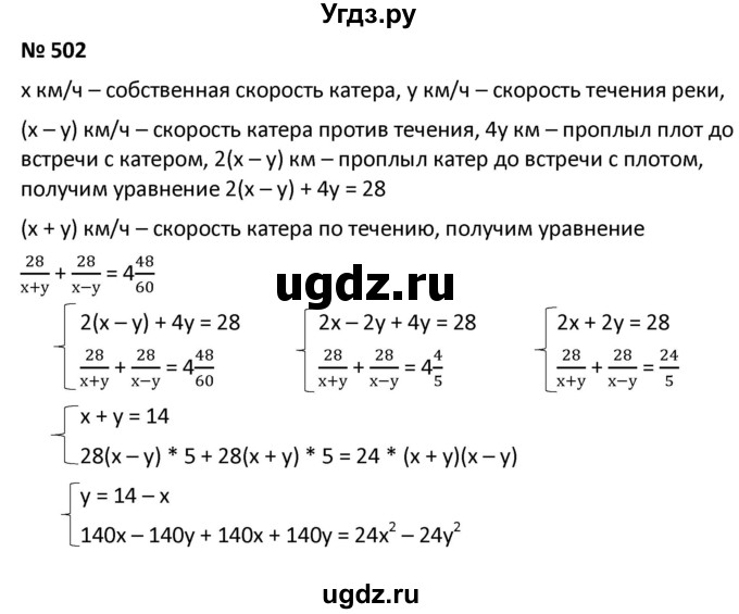 ГДЗ (Решебник к учебнику 2021) по алгебре 9 класс А.Г. Мерзляк / упражнение / 502