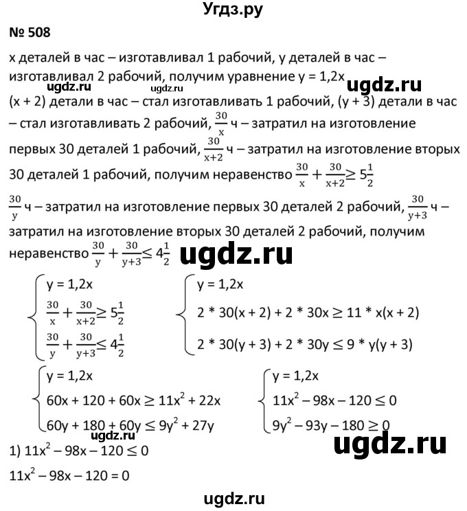 ГДЗ (Решебник к учебнику 2021) по алгебре 9 класс А.Г. Мерзляк / упражнение / 508