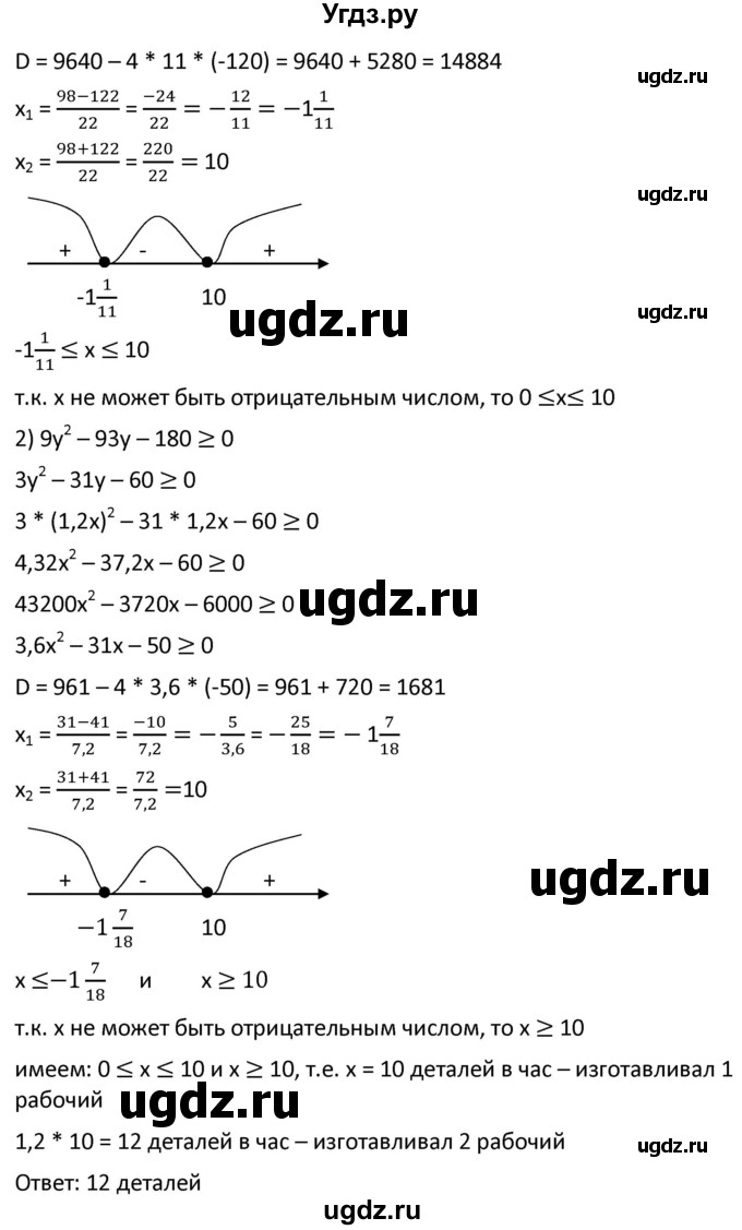 ГДЗ (Решебник к учебнику 2021) по алгебре 9 класс А.Г. Мерзляк / упражнение / 508(продолжение 2)
